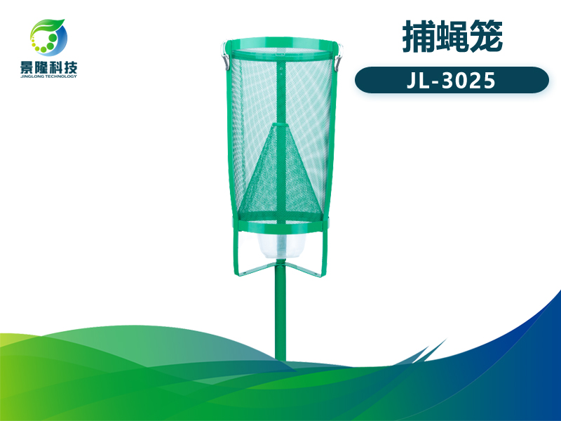 景隆JL-3025立式捕蠅籠 插地誘蒼蠅金屬網 室外撲捉捕蠅器落地戶外